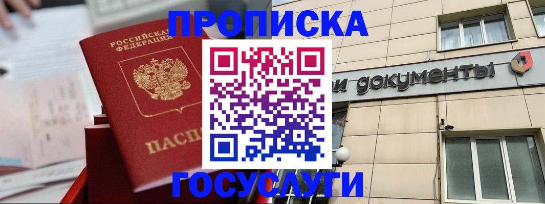 прописка в Твери